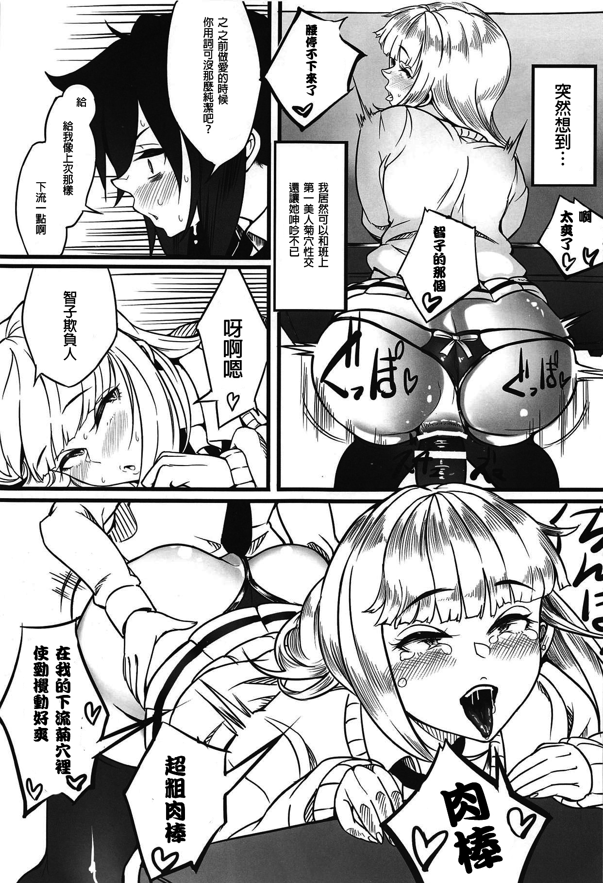 (C95) [Daiichi Yutakasou (Chiku)] Yuri-chan to Asobo 丨也和百合一起玩嘛 (Watashi ga Motenai no wa Dou Kangaetemo Omaera ga Warui!) [Chinese] [沒有漢化] page 9 full