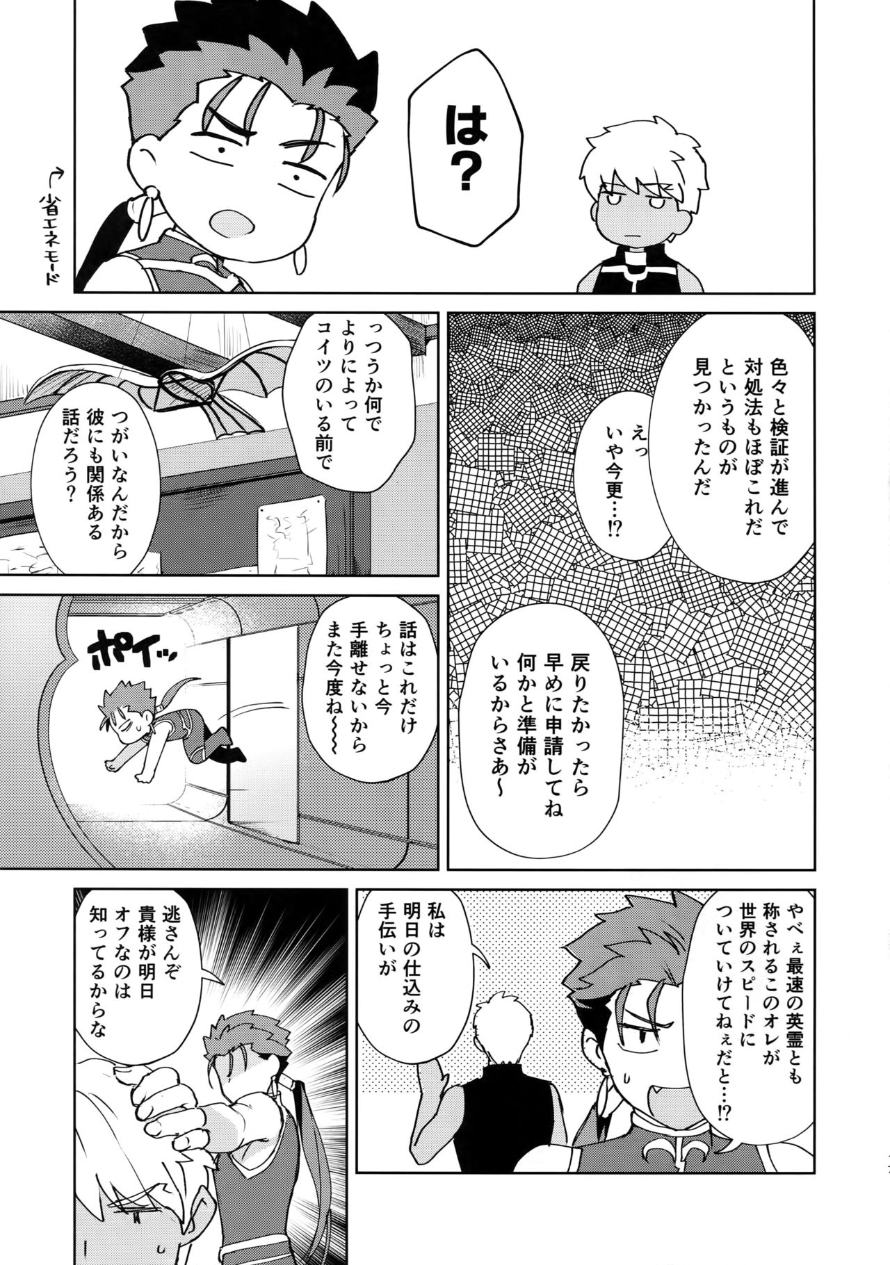 (C94) [Yami no Naka] Koukai kara Hajimaru Love Love Tsugai Seikatsu (Fate/Grand Order) page 16 full