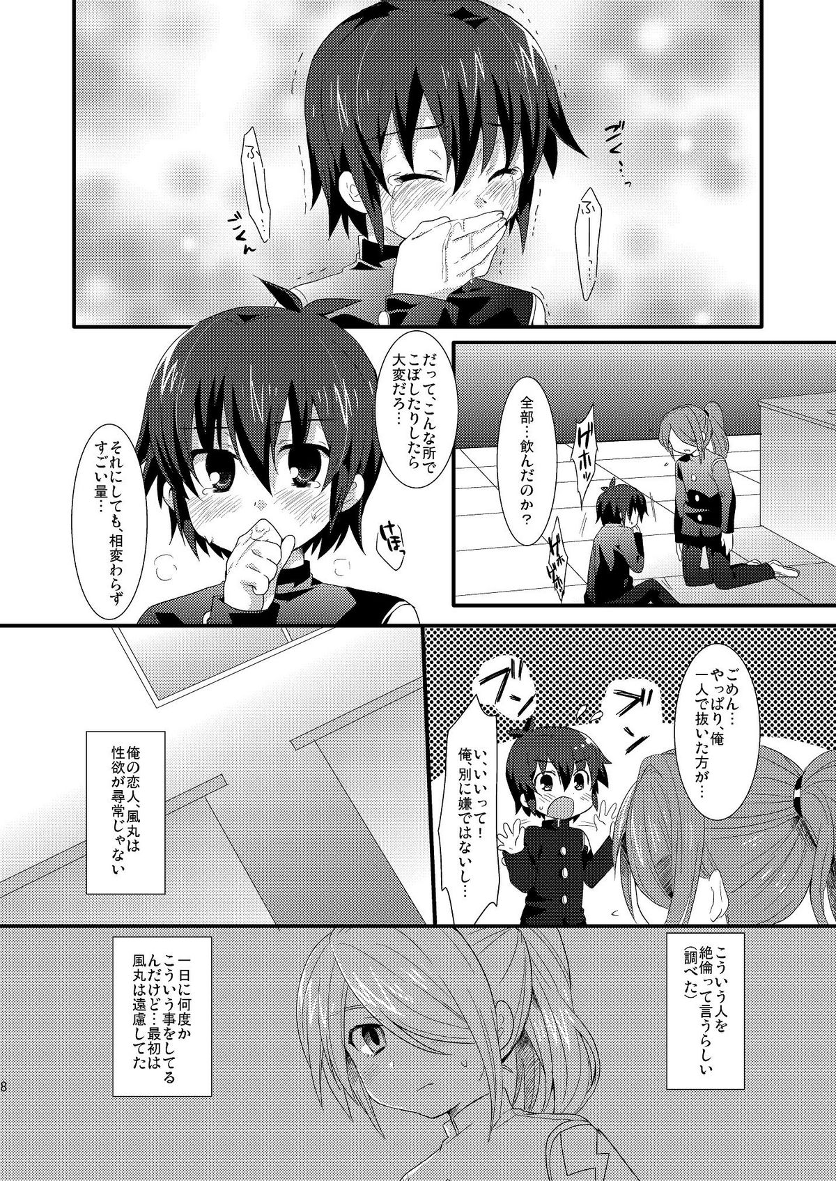 (C81) [Mitsuya Yoguru (Futaba841)] Sugoi yo! Zetsurimaru-san (Inazuma Eleven) page 7 full