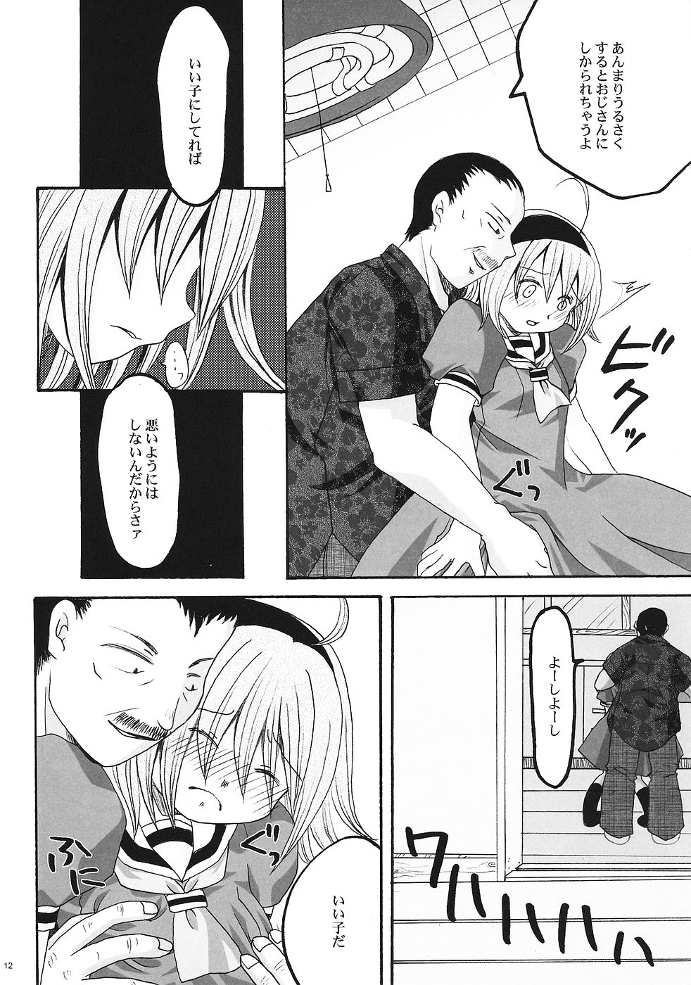 (C68) [Kojimashiki (Kojima Aya)] Ibara Hime (Higurashi no Naku Koro ni) page 11 full