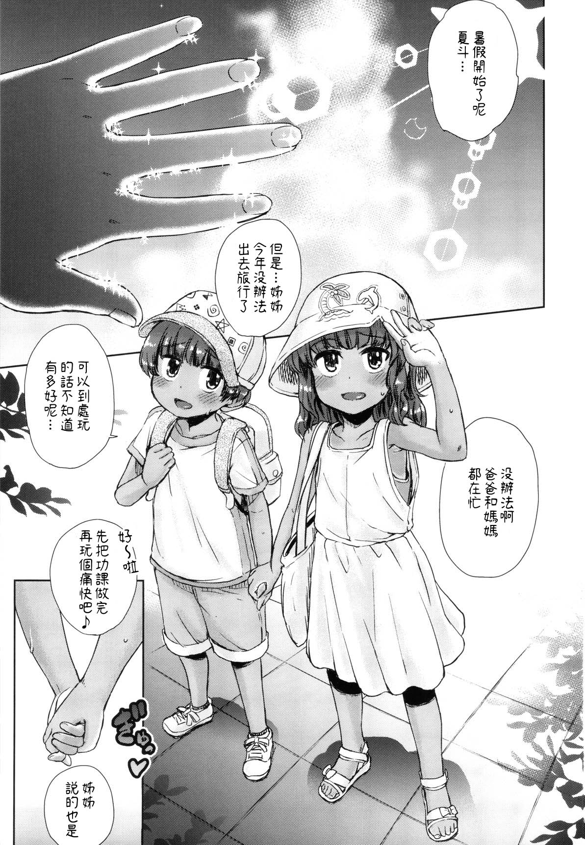 (C96) [Notes. (Takahashi Note)] Natsuyasumi no Watashi-tachi ~Note-Aug2019 [Chinese] [凍未條啊喔氣氣氣氣氣個人漢化] page 2 full