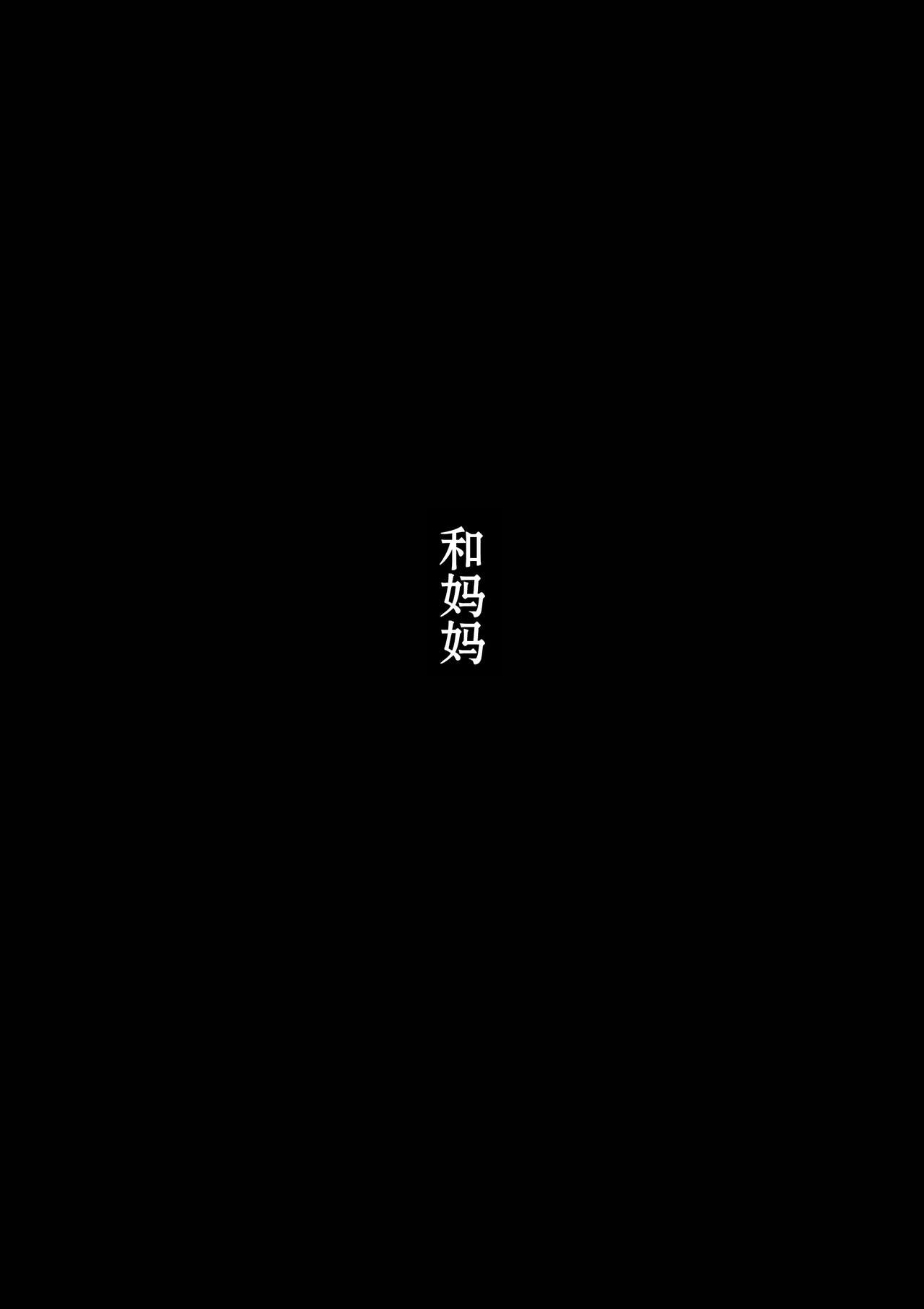 [Ponpharse] Mama to [Chinese] page 3 full