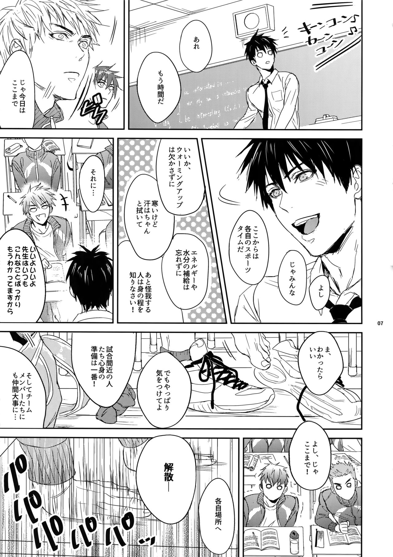 [Fuerzabruta (ZawarC)] Sensei wa Nekketsu ga Areba Juubunda! page 6 full