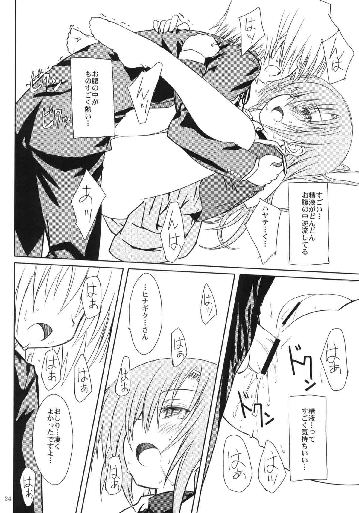 (C77) [Super Flat Lolinitron (Focke Wolf)] HiNA*CAN+! (Hayate no Gotoku!) page 23 full