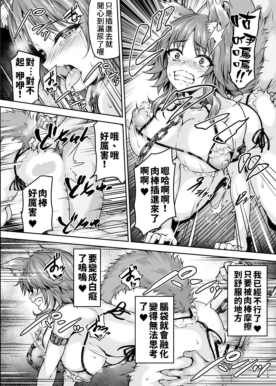 [Sazareito (Ohnaka Ito)] Mesuinu Keiyaku Kairaku Ochi Makoto | 母狗契約 快樂墮落真琴 (Princess Connect! Re:Dive) [Chinese] [禁漫漢化組] [Digital] page 25 full