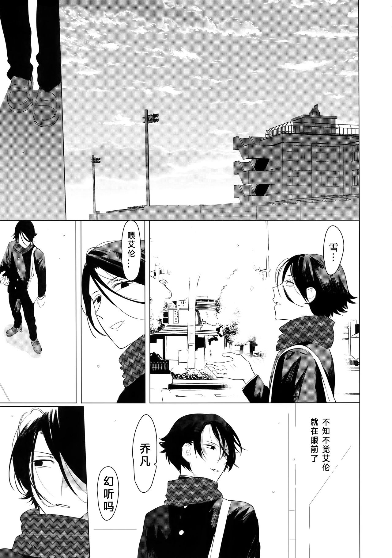 (C95) [SERVICE BOY (Hontoku)] Sachi, Aran [Chinese] page 6 full