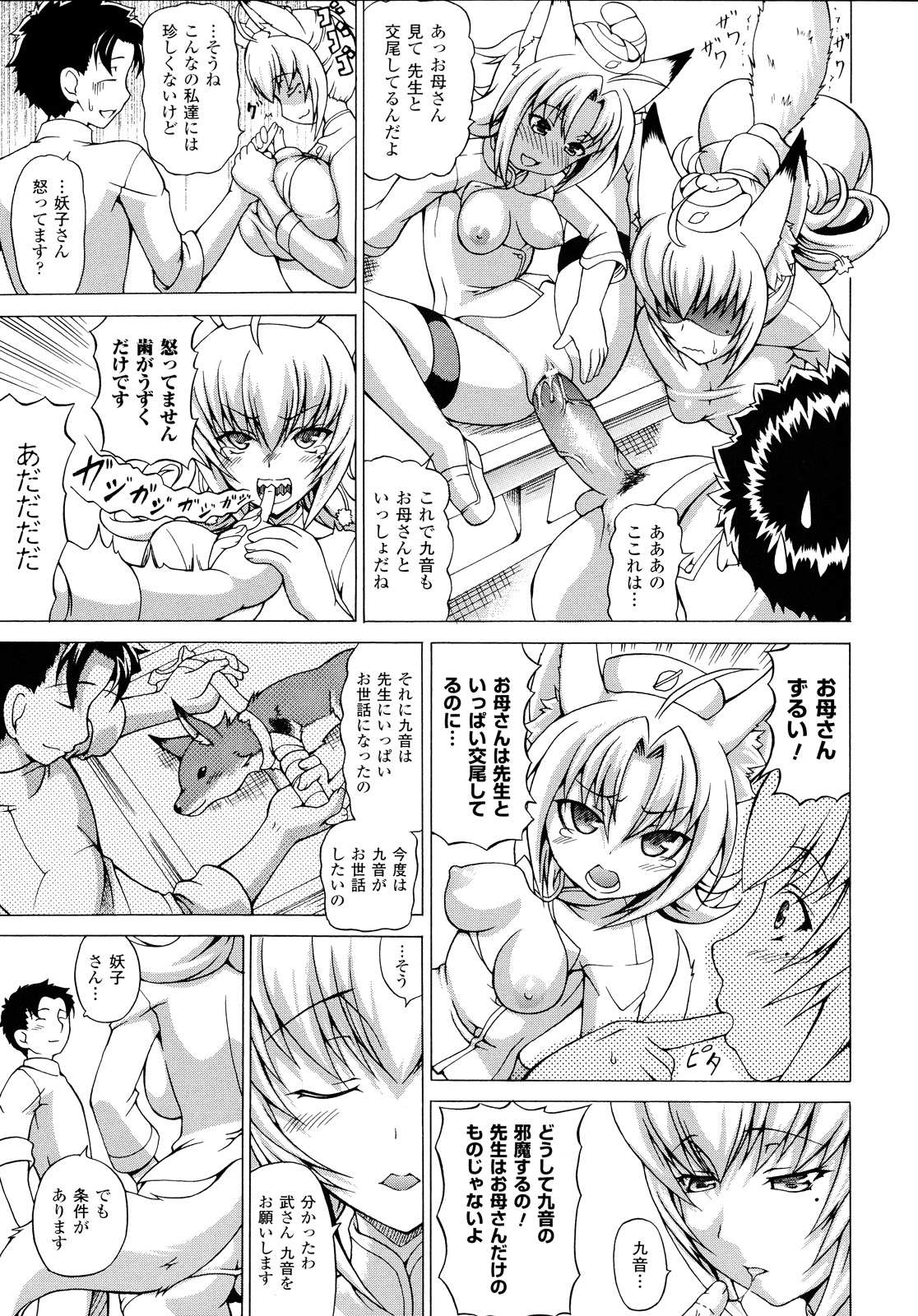 [Shiina Kazuki] Bakebare! page 28 full