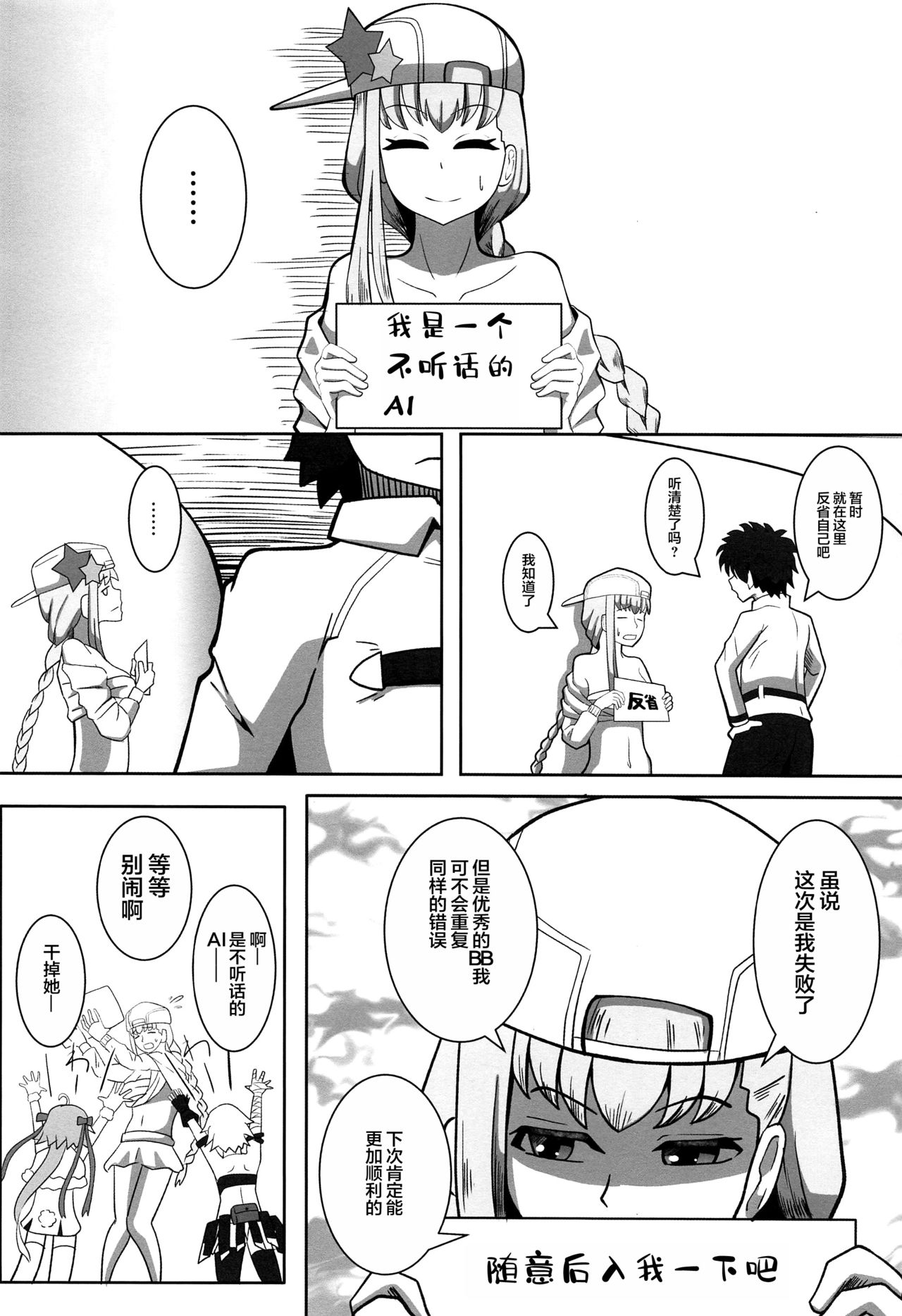 (SC2020 Summer) [ami-dabutsu (Ami)] BB-chan to Sex Shinai to Kaerenai Luluhawa (Fate/Grand Order) [Chinese] [黎欧x新桥月白日语社] page 25 full