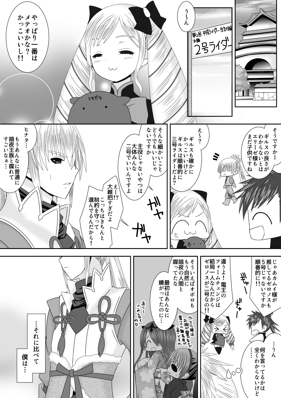 [Oda Natsuki] Takumi-kun wa, Sunao ni narenai. (Fire Emblem if) page 3 full