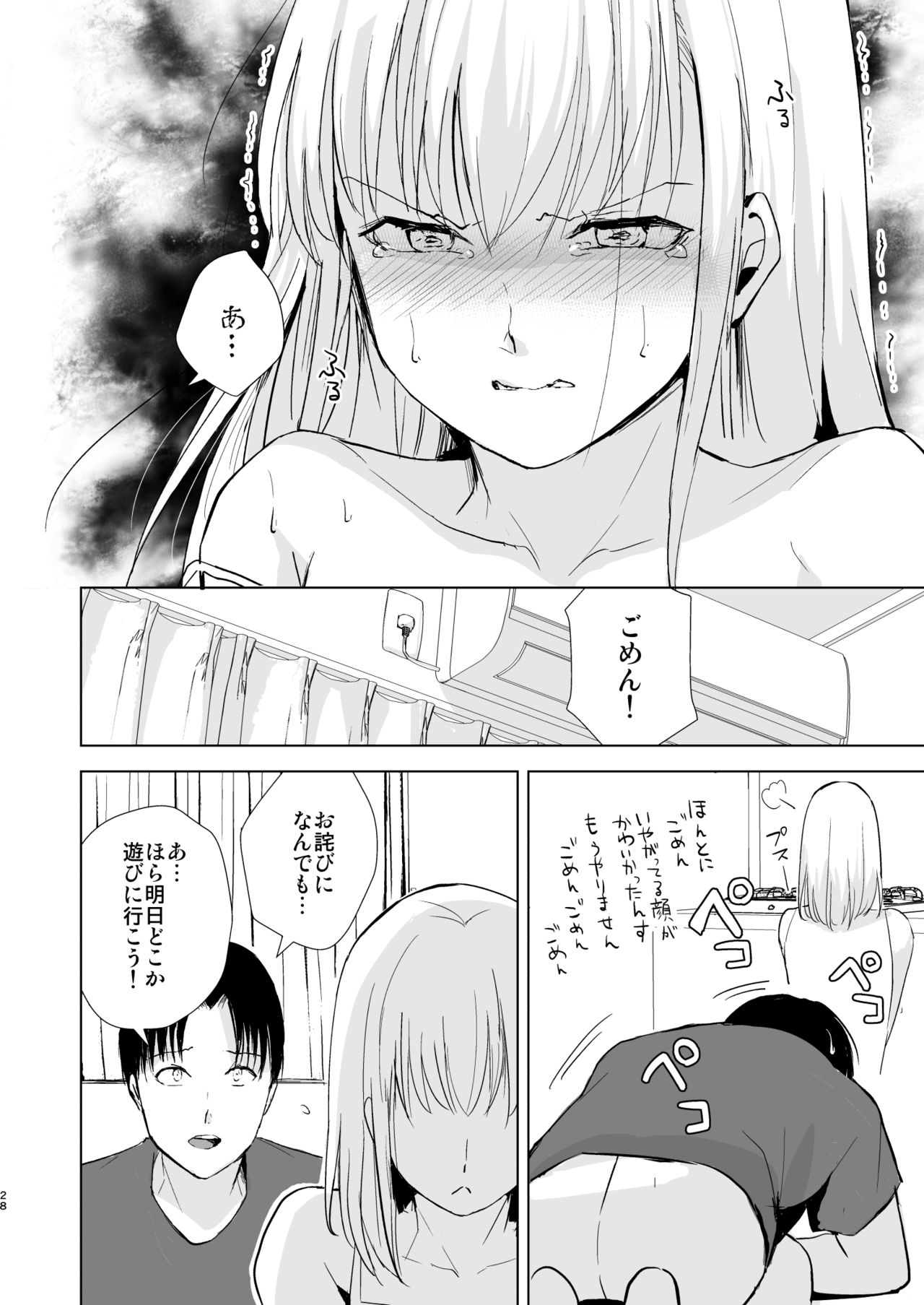 [Yadokugaeru (Locon)] Natsu no Takenawa / Banka no Sourou [Digital] page 29 full