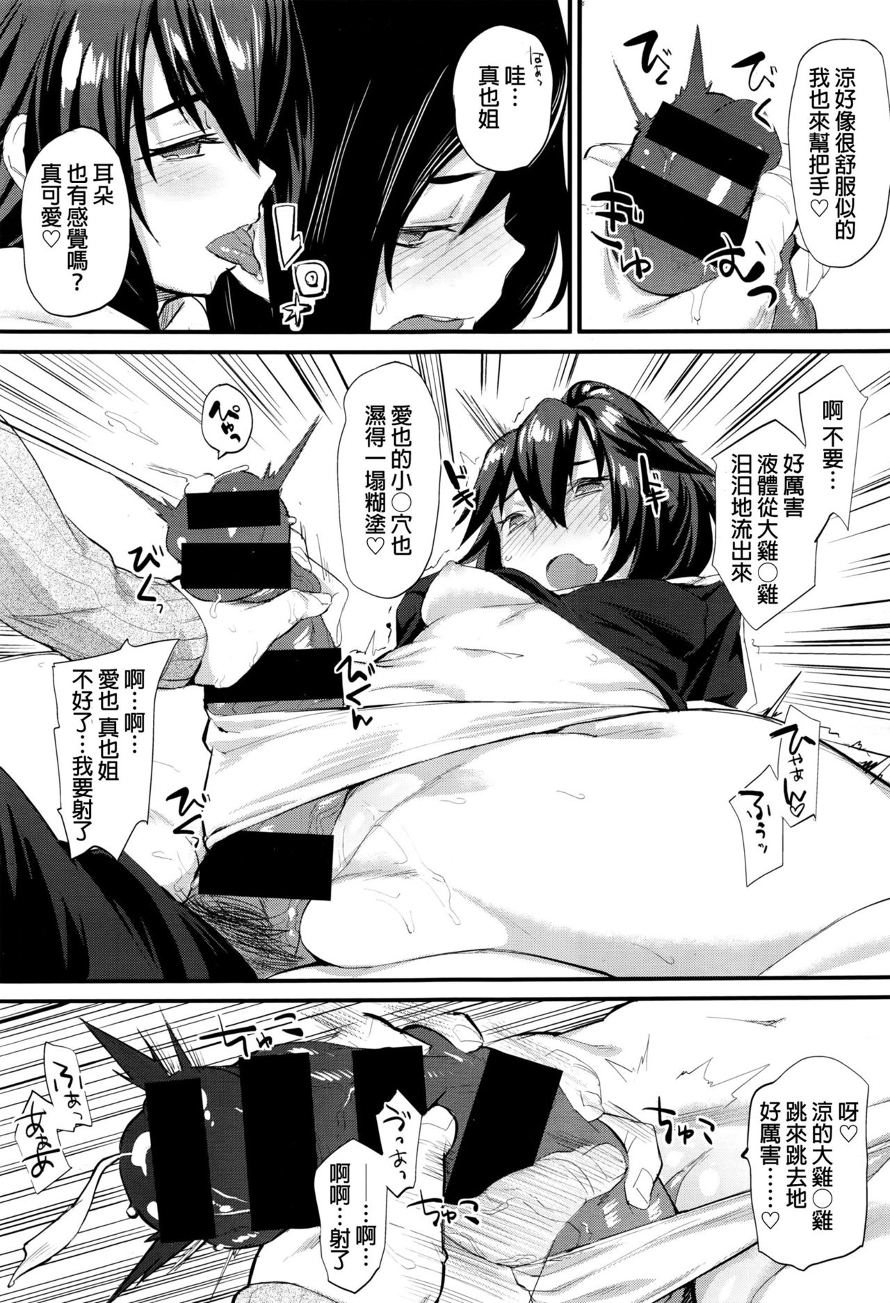 [Rama] Hatsujou Fregrance (COMIC X-EROS #44) [Chinese] page 9 full