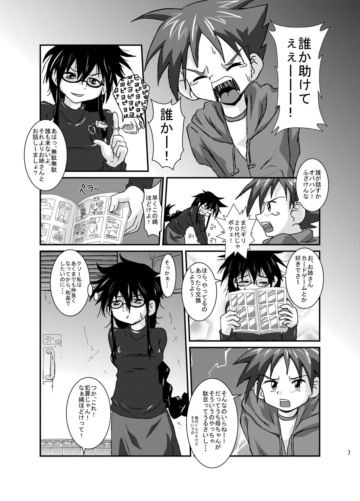 [Kurodou Holdings Kabu (Kurodou Katana)] Omae no Iu Koto Nanka Kikumonka! [Digital] page 7 full