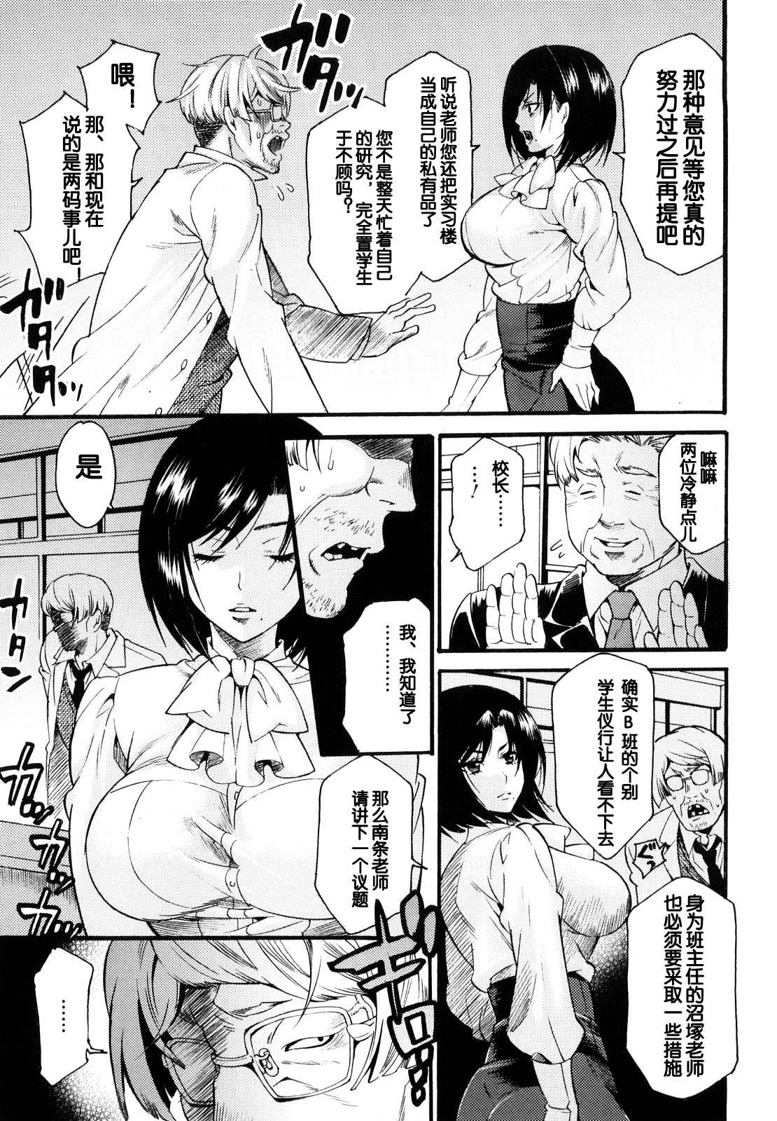 [Umekichi] Milking Teacher (Honey Holic) [Chinese] [蛋铁个人汉化] page 3 full