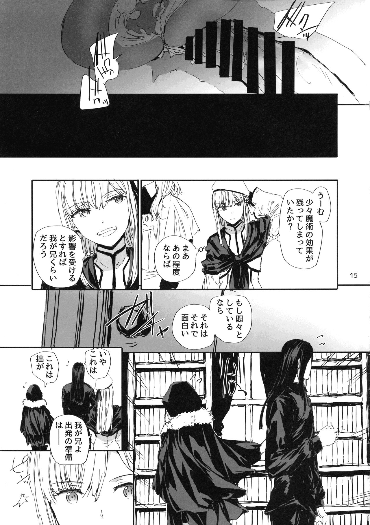 (C97) [furuike (Sumiya)] Citadel (Lord El-Melloi II Sei no Jikenbo) page 17 full