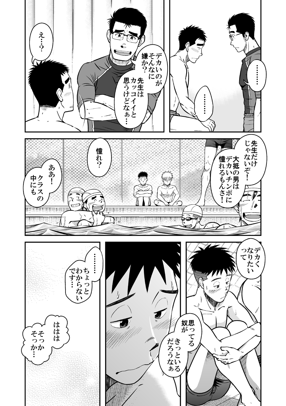 [Akitaku Kikaku (Taku Hiraku)] Nantoka Danshi vol.2 Dekachin Danshi page 10 full