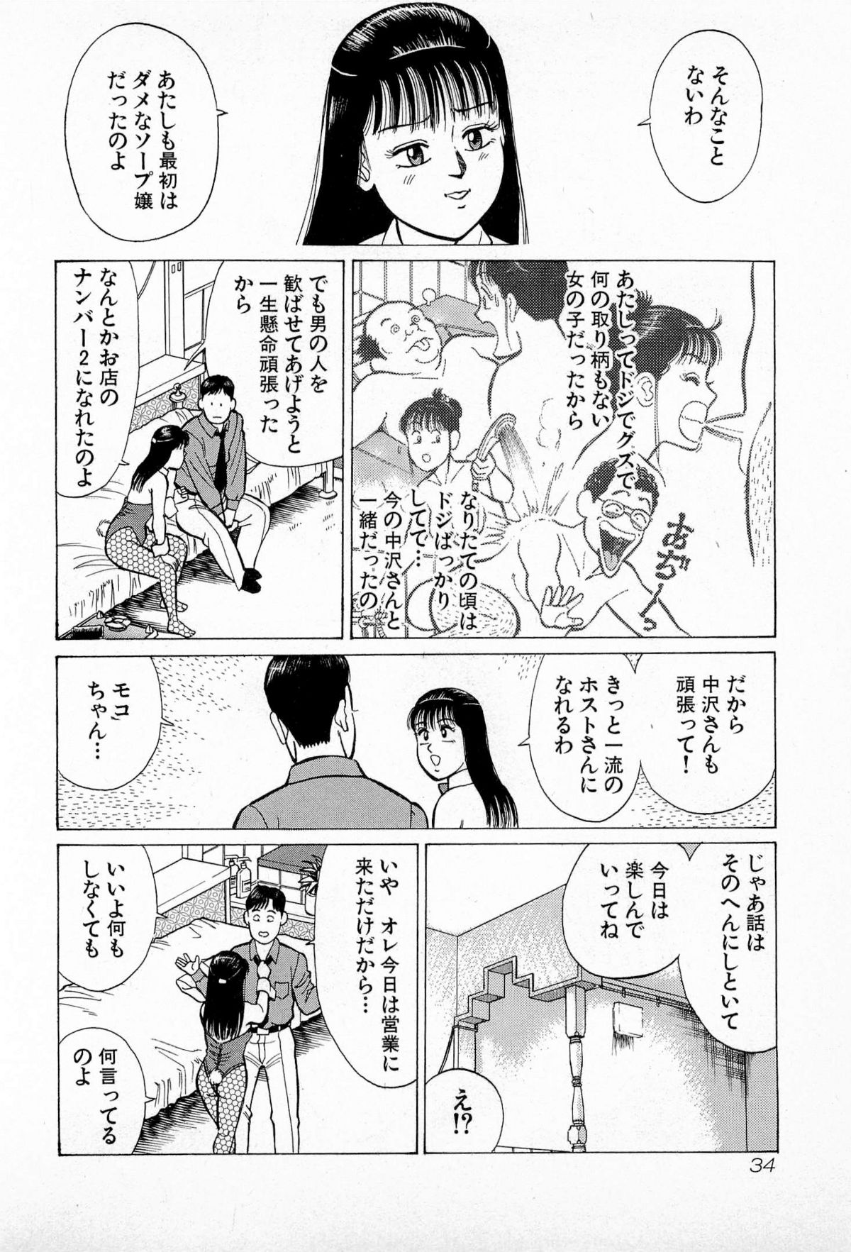 [Kusugawa Naruo] SOAP no MOKO chan Vol.5 (End) page 37 full