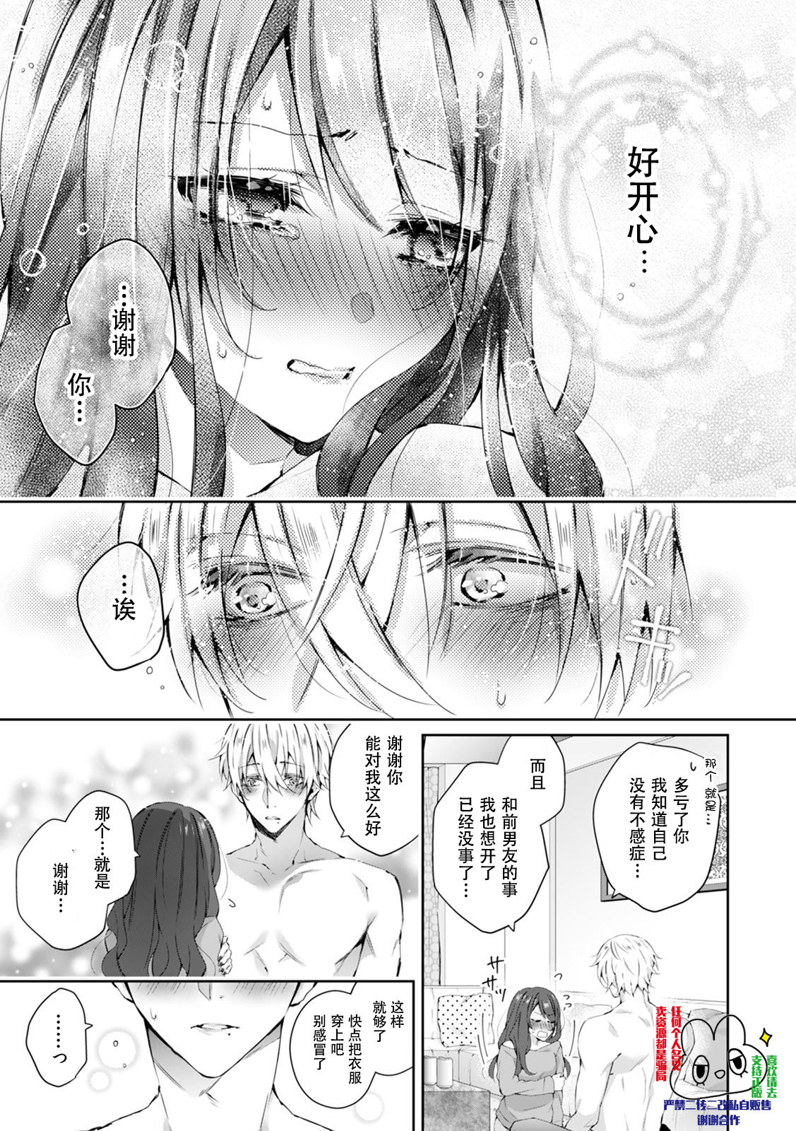 [yamato hotaru] Koakuma wanko ha sweet sexy 01 [凡士林个人汉化] page 25 full