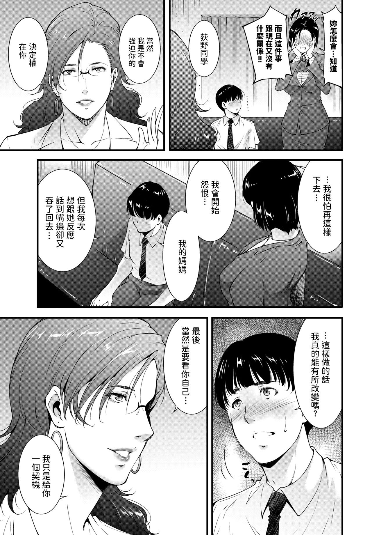 [Touma Itsuki] confidence (COMIC BAVEL 2020-09) [Chinese] [Digital] page 5 full