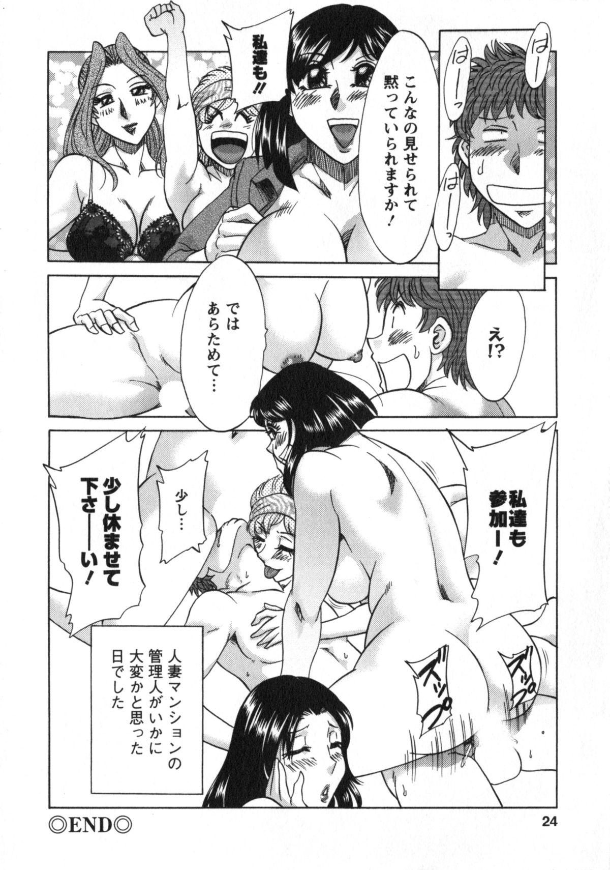 [Chanpon Miyabi] Hitozuma Mansion Kaede vol.2 (End) page 25 full
