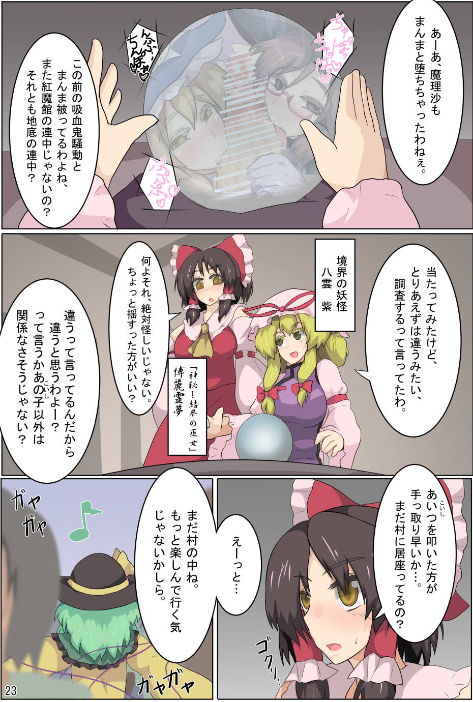 [Zensuu Hakai Kensa (Black)] Hangeki Kinshi! Hai. Watashi wa Anata no Aigangu (Touhou Project) [Digital] page 25 full