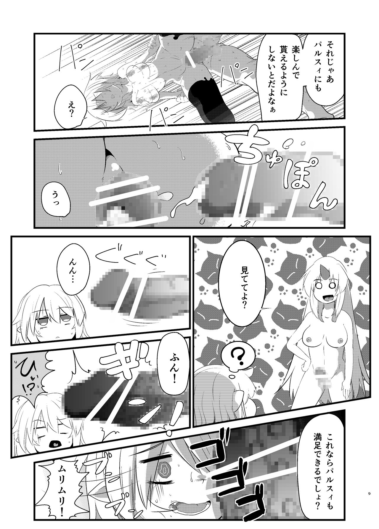 [Hisoutan (Nekokokazuma)] Yurushite Hashihime-sama (Touhou Project) page 9 full