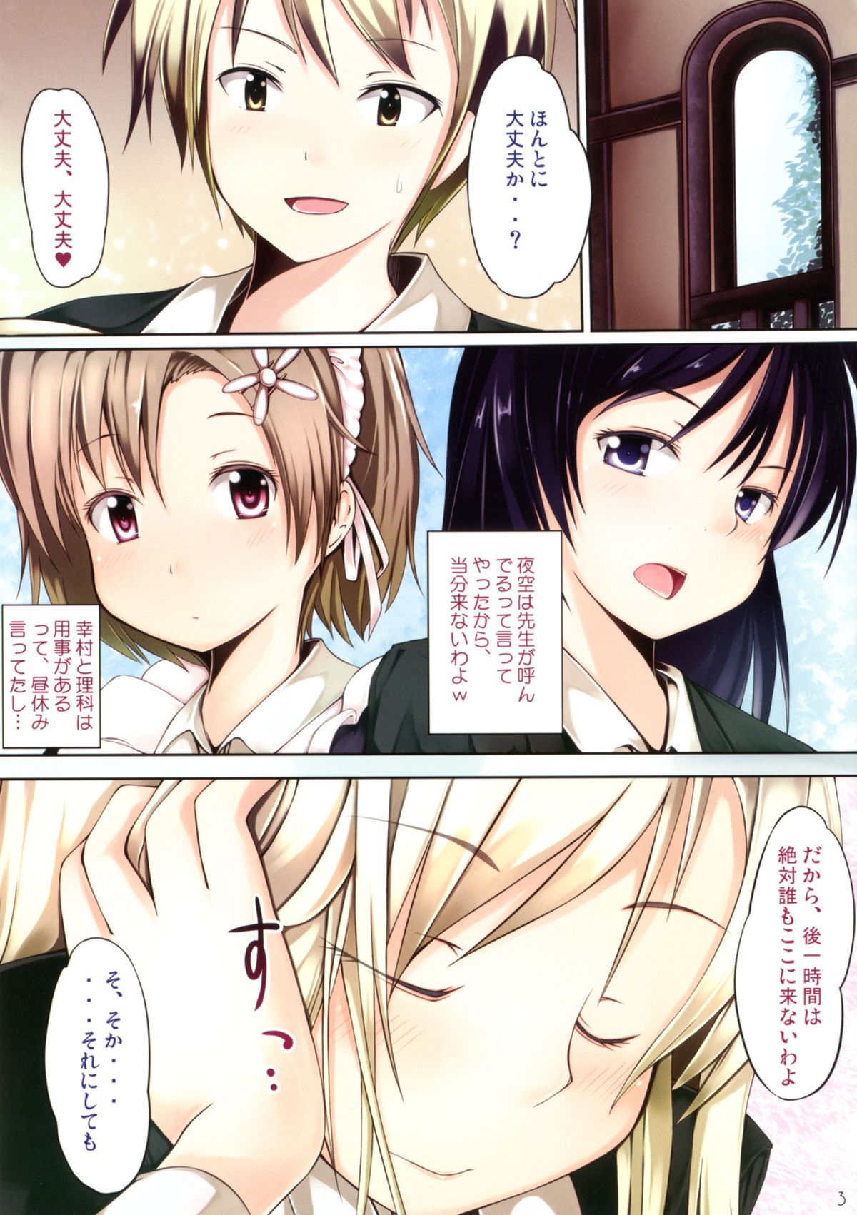 [fourthcape (Misaki Takahiro)] Sena to Naisho no Houkago (Boku wa Tomodachi ga Sukunai) [Digital] page 3 full