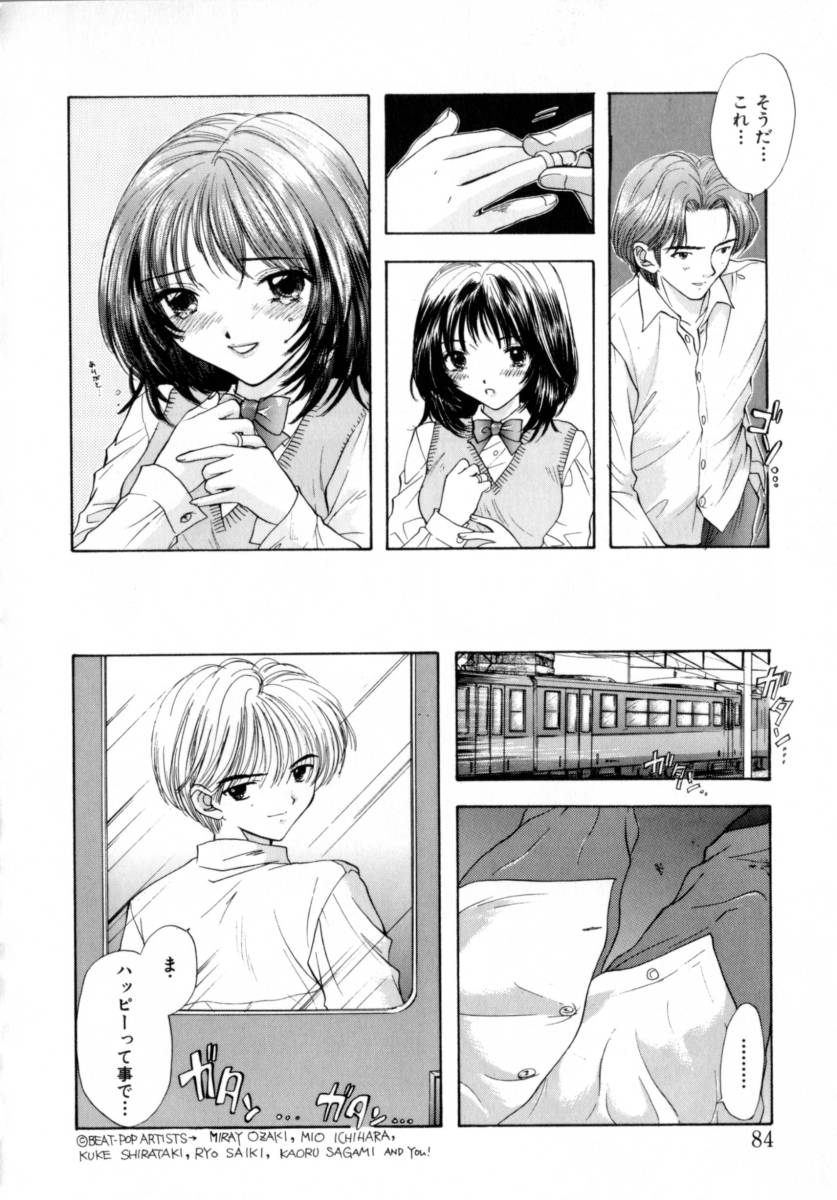 [Miray Ozaki] Boy Meets Girl 2 page 84 full