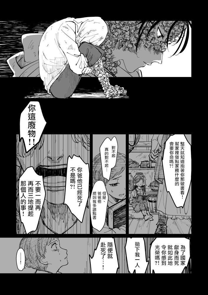 丑陋少年与美丽少年的故事 [拾荒者汉化组]X[男♂娘汉化组] page 29 full