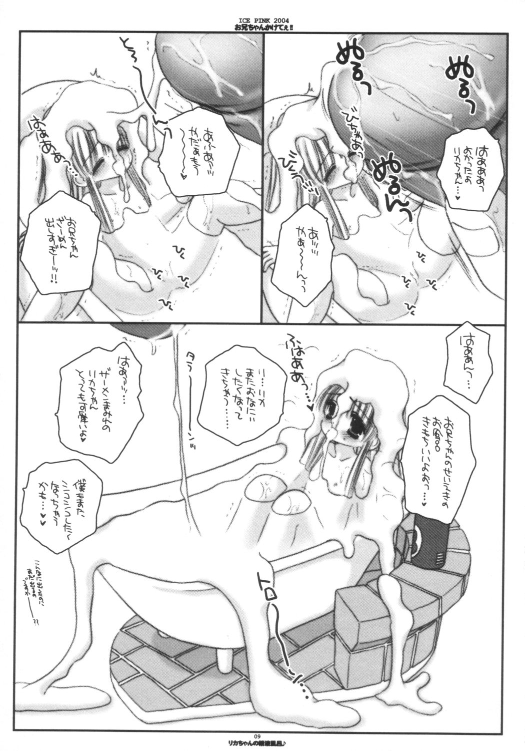 [Ice Pink (Norimatsu Nanami)] Oniichan Kaketee!! (Licca Vignette) page 8 full