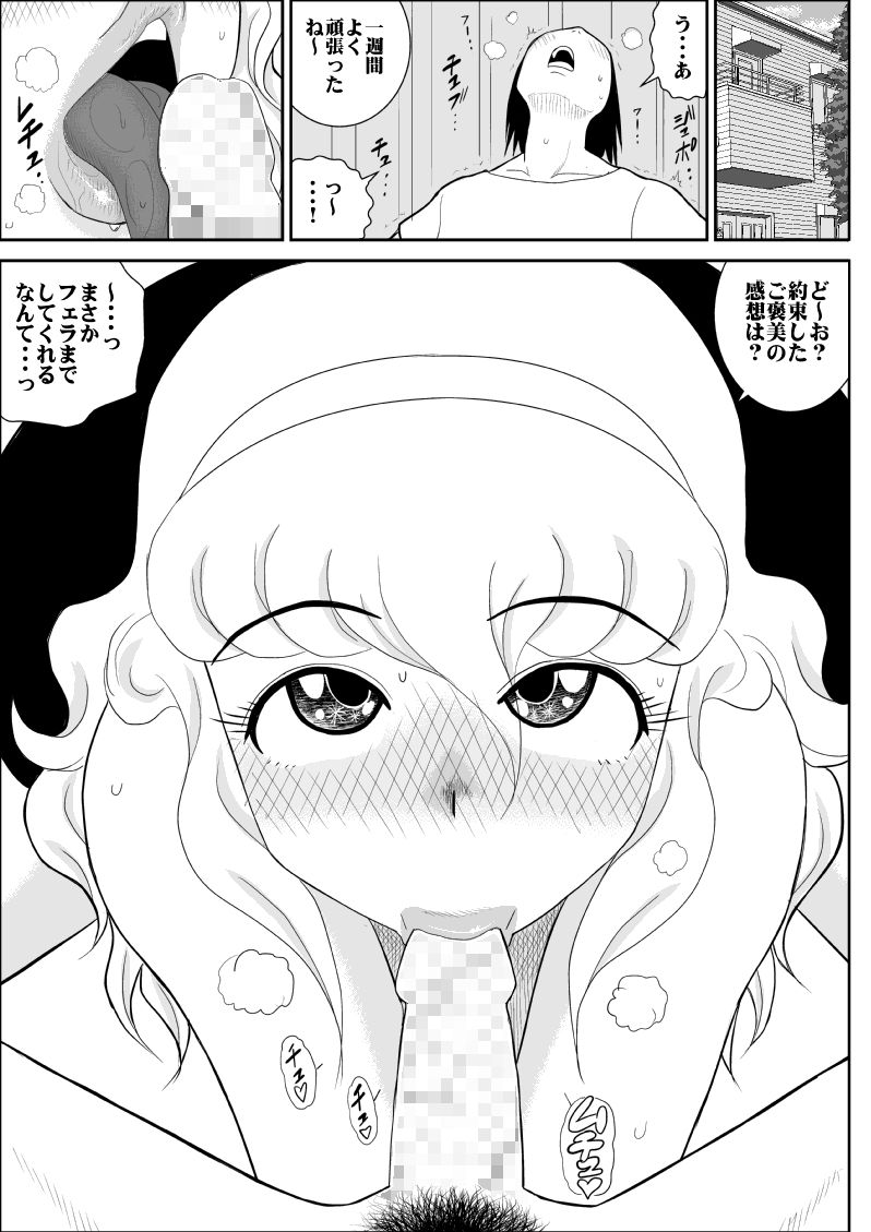 [FAKE an] Momoiro Gakuen Yuru Sensei 3 page 12 full