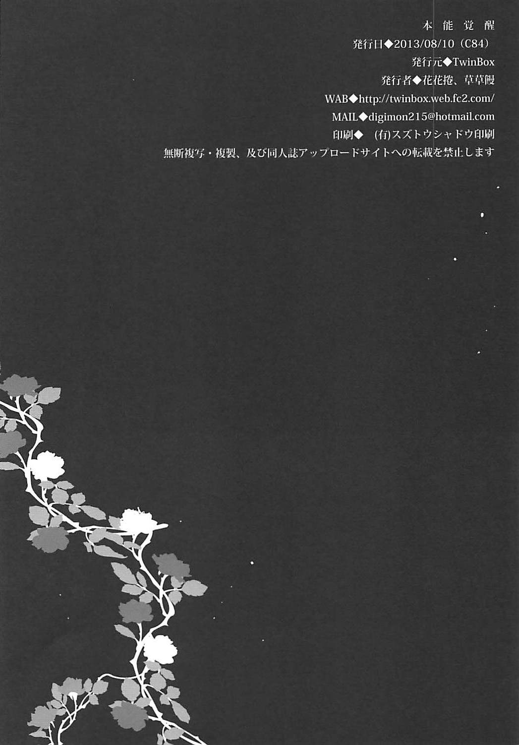 (C84) [TwinBox (Sousouman, Hanahanamaki)] Honnou Kakusei (Tsuki Tsuki!) page 14 full
