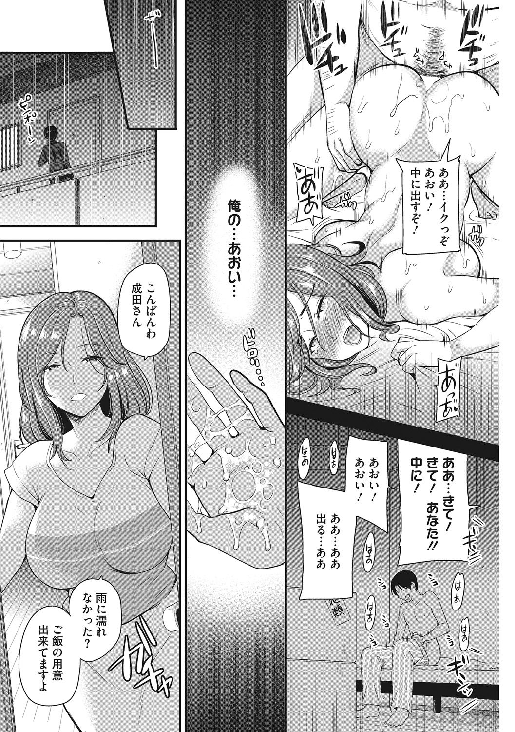 [Sugar Milk] Ochizuma Nikki [Digital] page 62 full