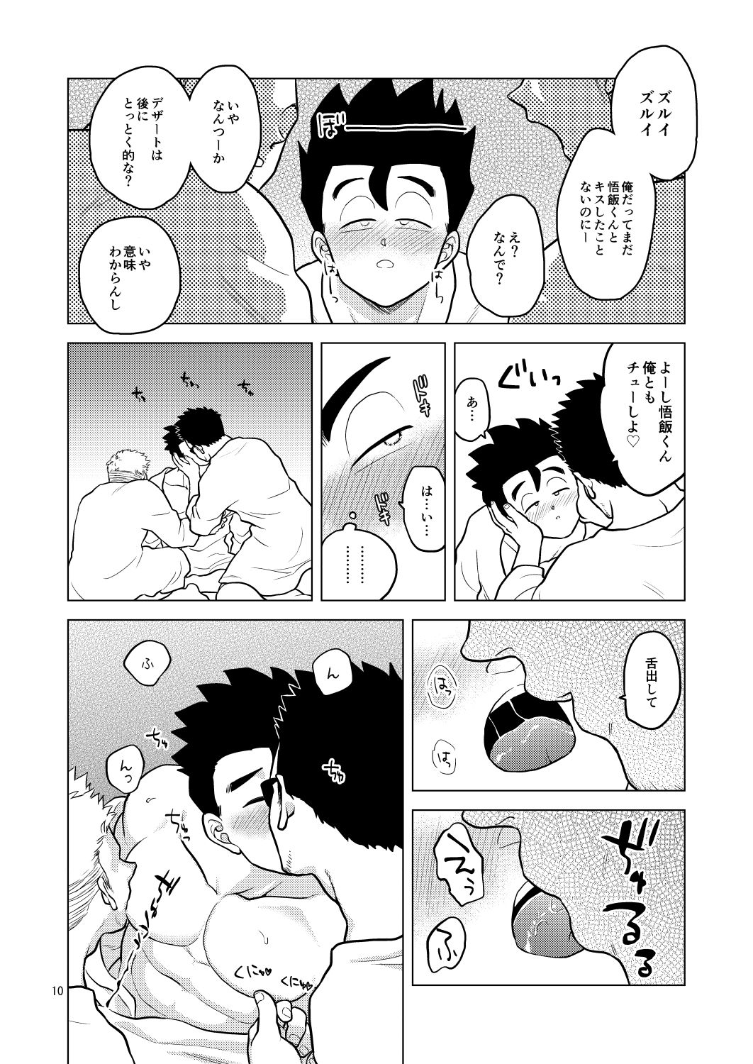 [Tousoku Chokusen Undou (Pain)] Gohan o Taberu Hon 3 (Dragon Ball Z) [Digital] page 9 full