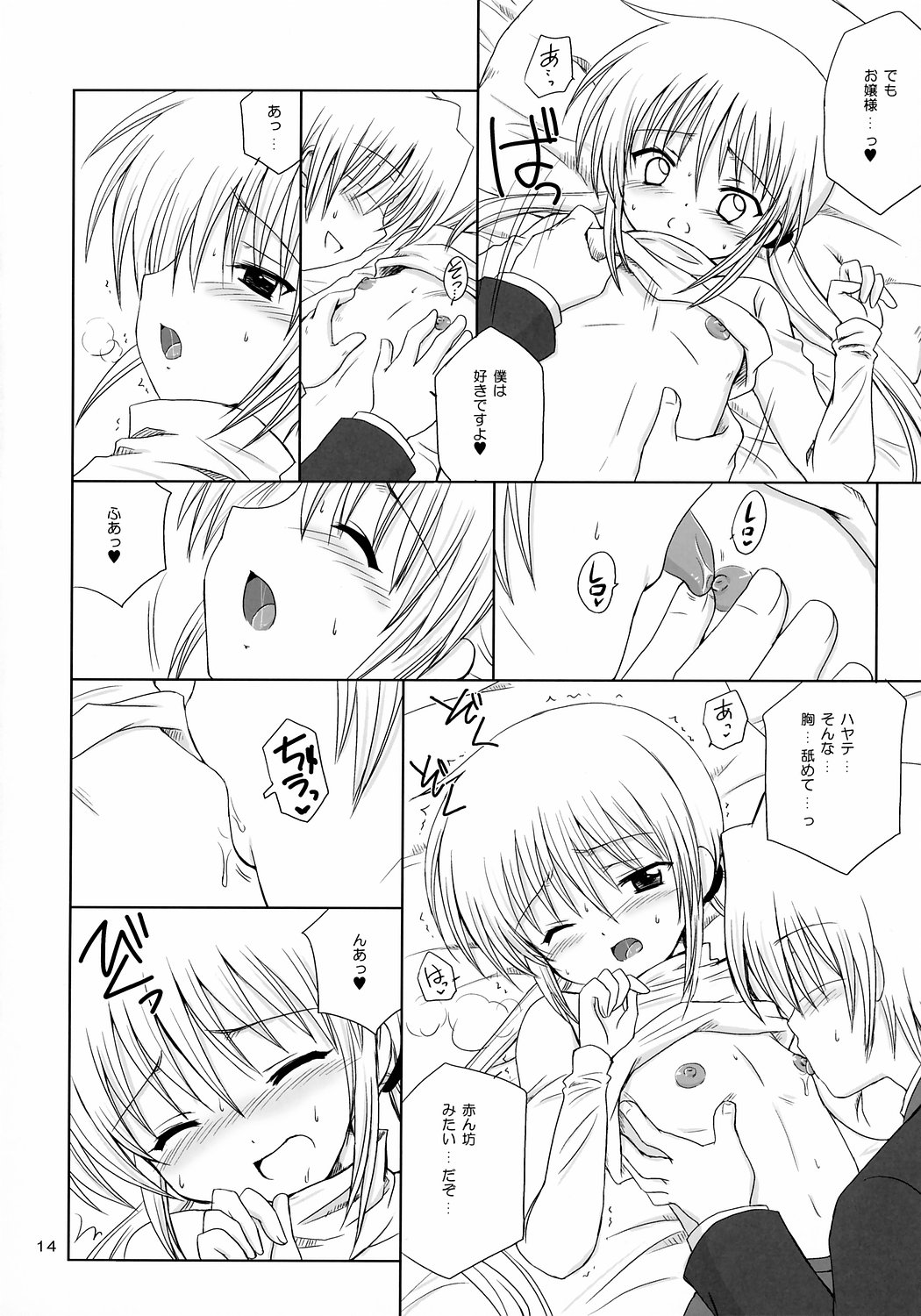 (C71) [Nikopondo (Aoyama Reo)] Sugar Baby (Hayate no Gotoku!) page 13 full
