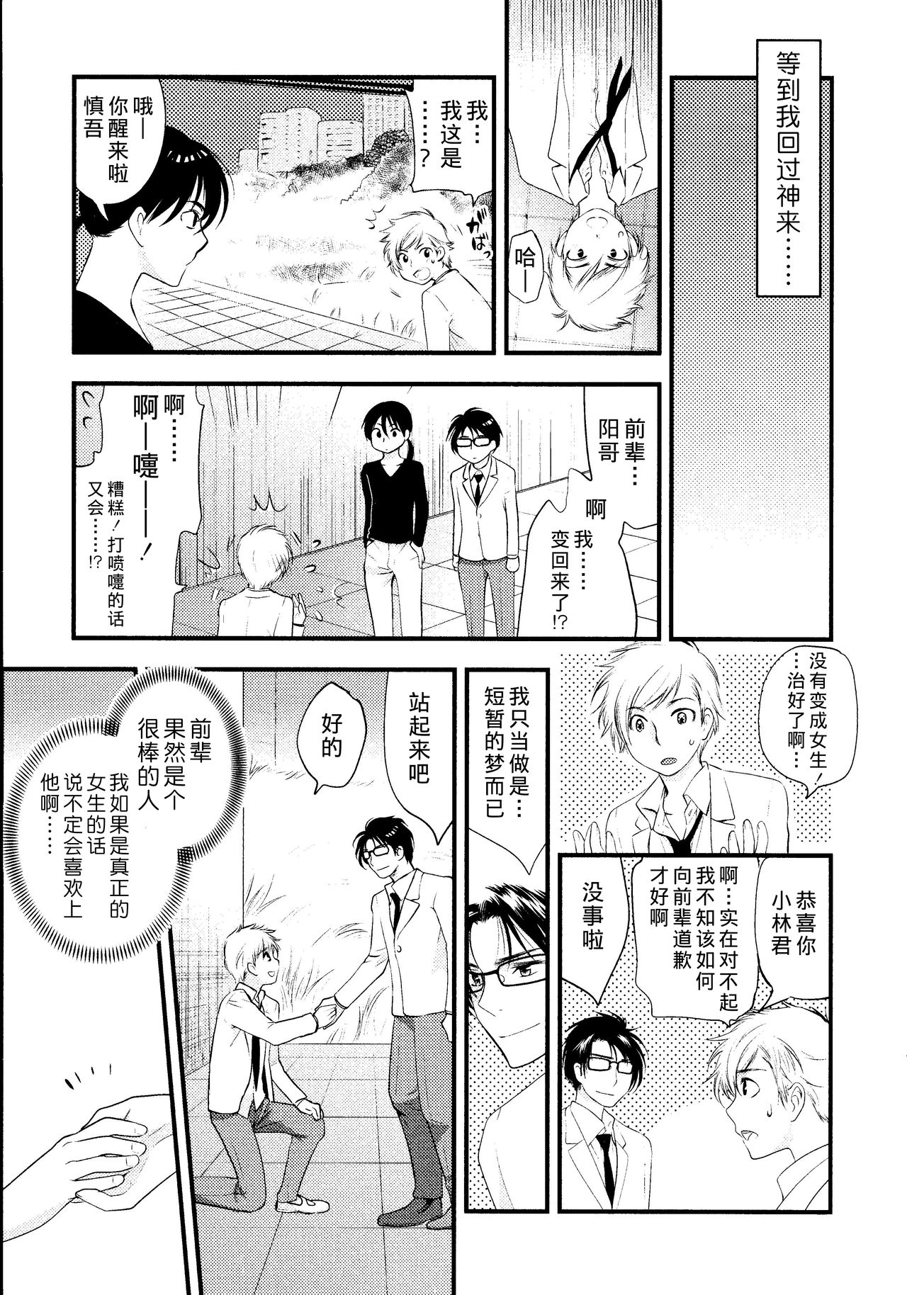 [Toshi] Maji Yabai! Onna ni Natta Ore no Oppai! [Chinese] [熊崎玉子汉化组] page 128 full