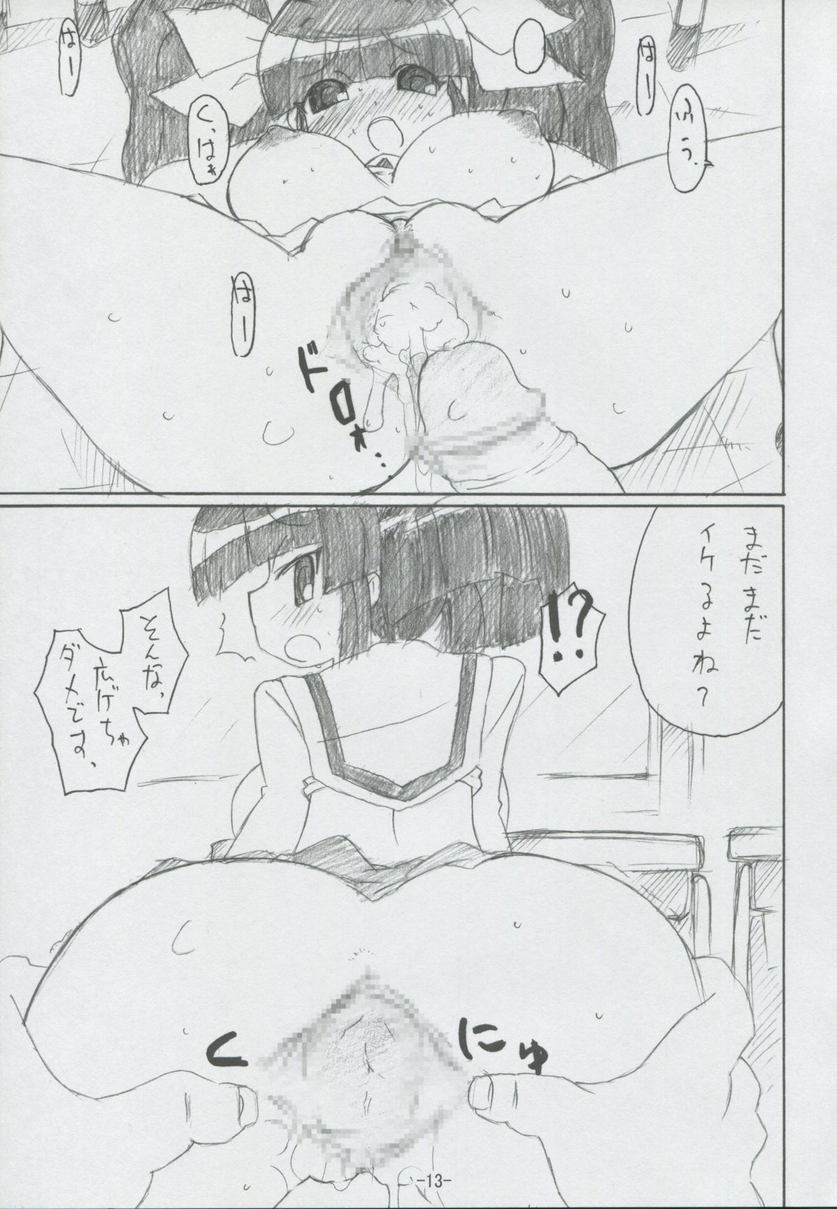 (C70) [BONUSSHOP (Hiraki Naoru)] DAY AFTER DAY (Pani Poni Dash) page 12 full