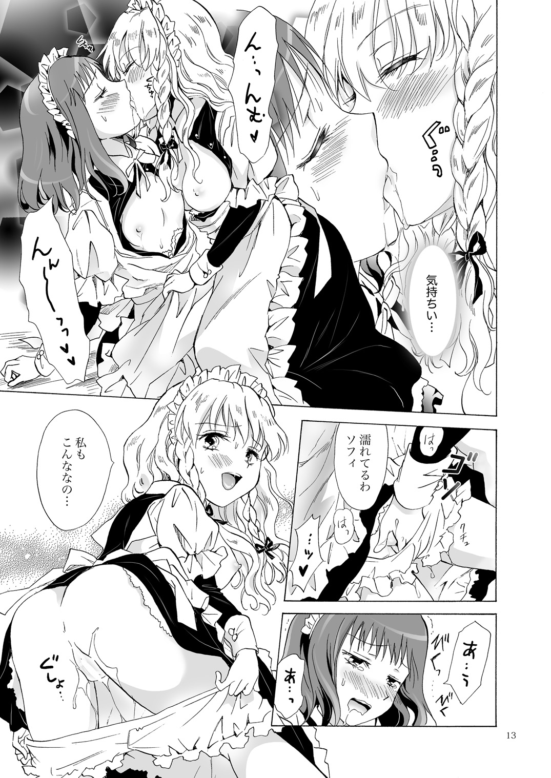 [peachpulsar (Mira)] Chiisana Maid-san no Himitsu [Digital] page 12 full