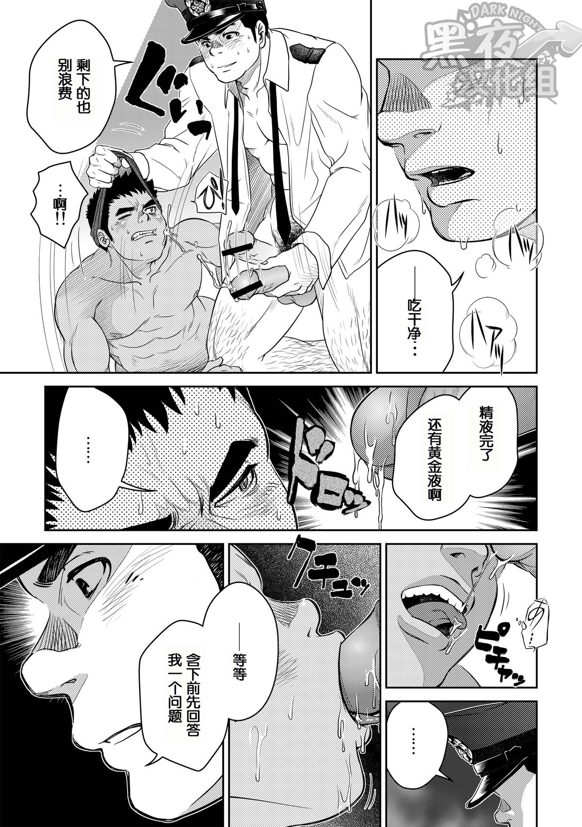 [Pagumiee (Kenta)] Bottom [Chinese] [黑夜汉化组] page 19 full