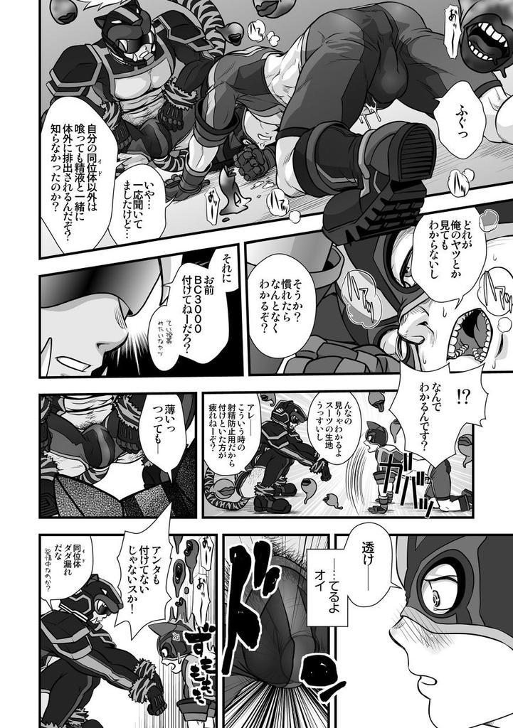 [Pagumiee (Kenta)] Tatakae!+++ (Plus-san)!! [Digital] page 30 full