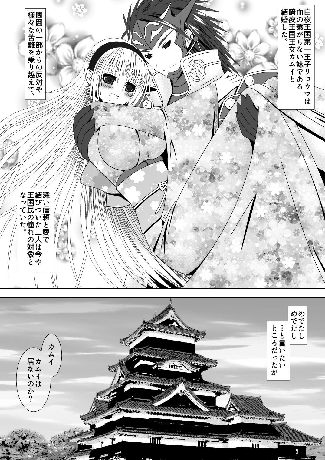 [Oda Natsuki] 白夜兄妹連理第二夜 (Fire Emblem if) page 2 full