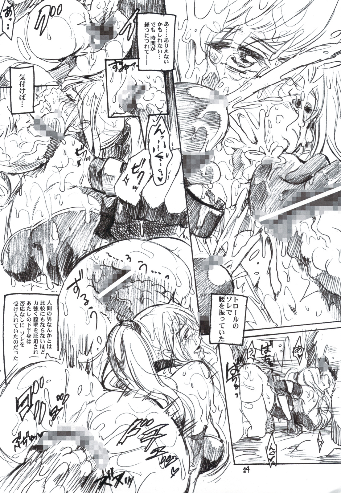 (C82) [Flieger (Ten)] Tabun Hissatsu Shigotonin (Original) page 14 full