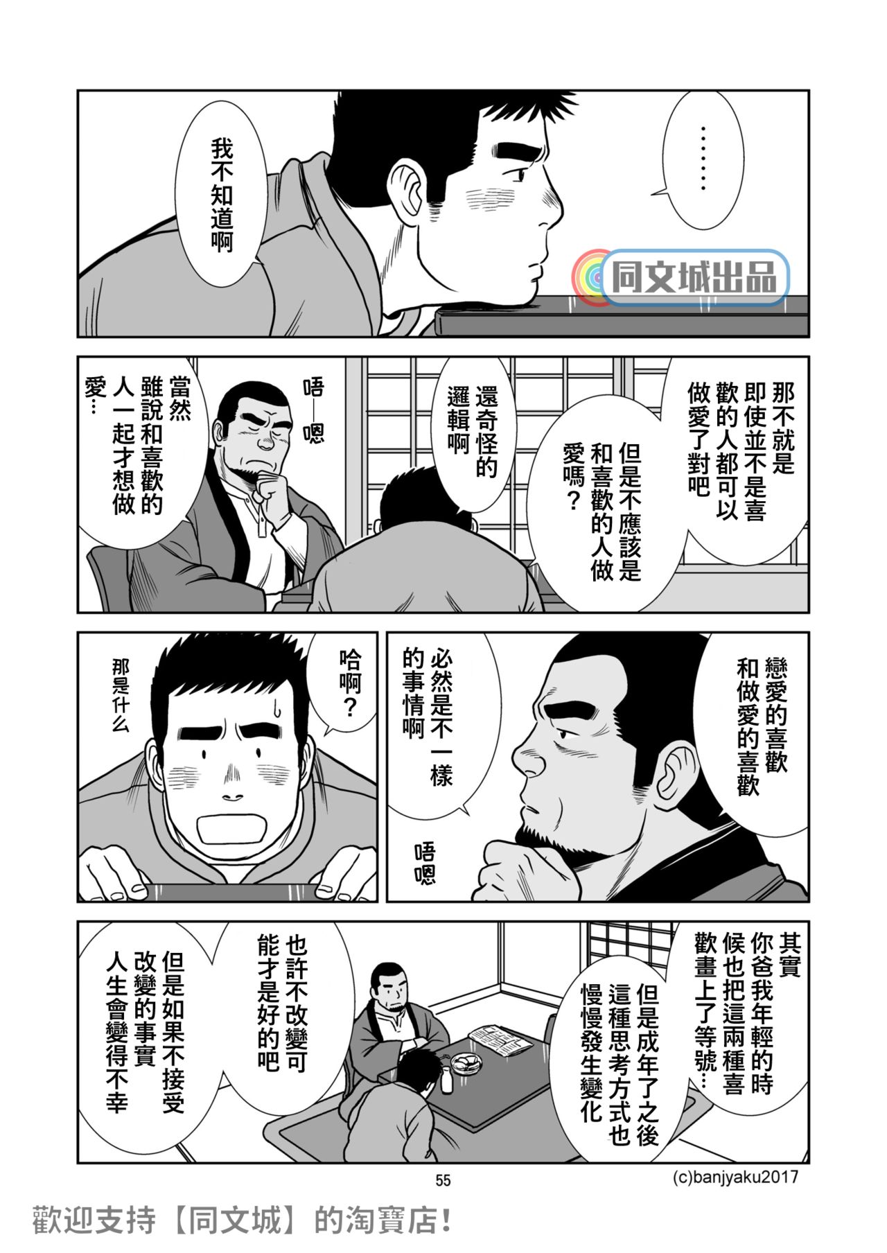 [Bansanchi (Banjaku)] Unabara Butterfly 3 [Chinese] [同文城] [Digital] page 56 full