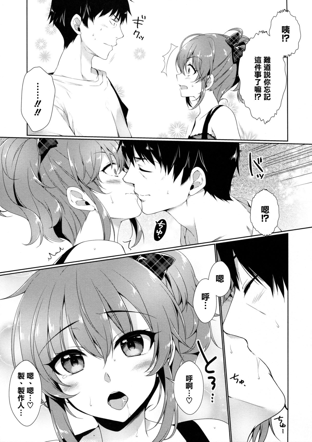 (COMIC1☆10) [Alpha to Yukaina Nakamatachi (Alpha)] Ashita wa Kinenbi (THE IDOLM@STER CINDERELLA GIRLS) [Chinese] [清純突破漢化] page 5 full