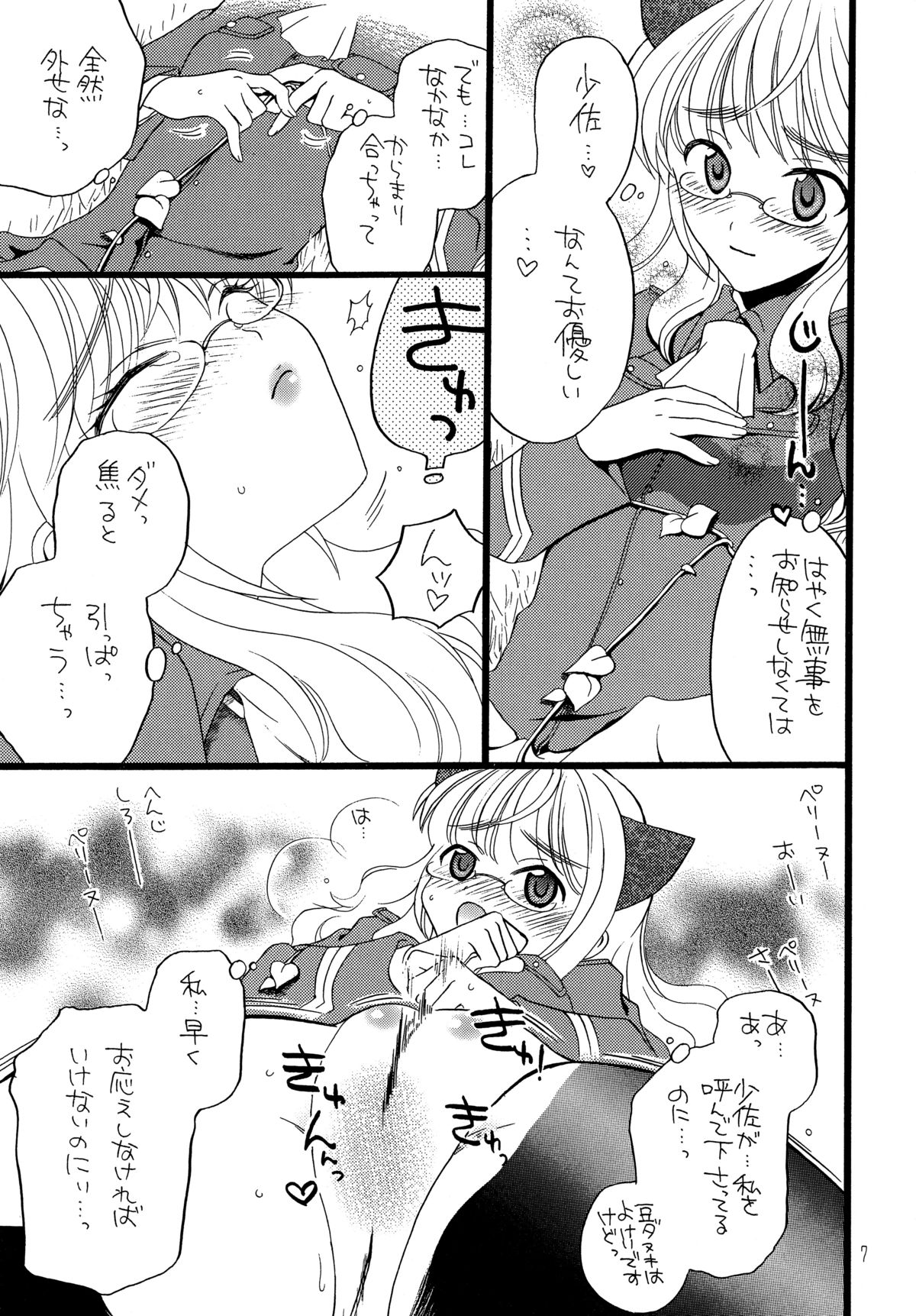 (C77) [M.I.RING (Migio Moto)] Mameneko (Strike Witches) page 7 full