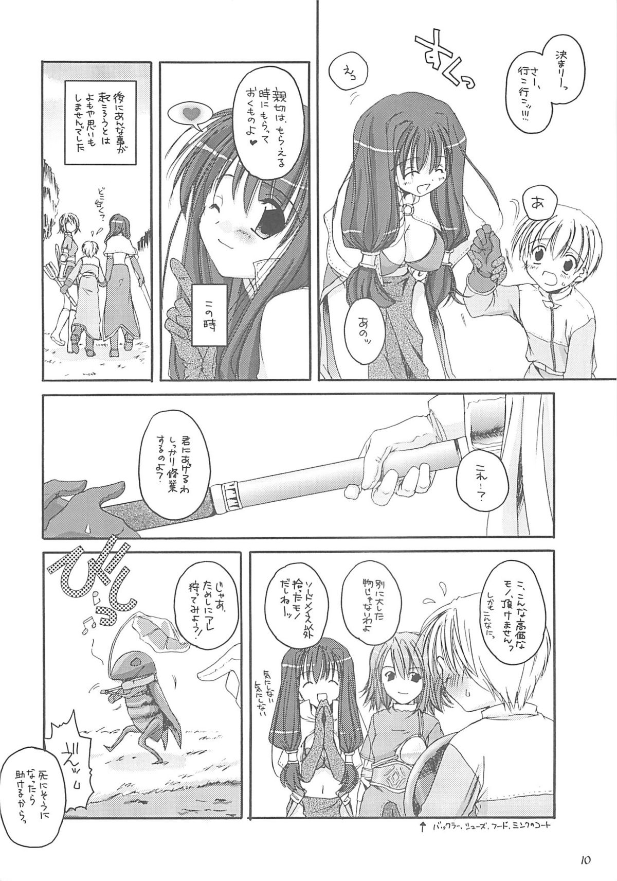 (C62) [Digital Lover (Nakajima Yuka)] D.L. action 13 (Ragnarok Online) page 9 full