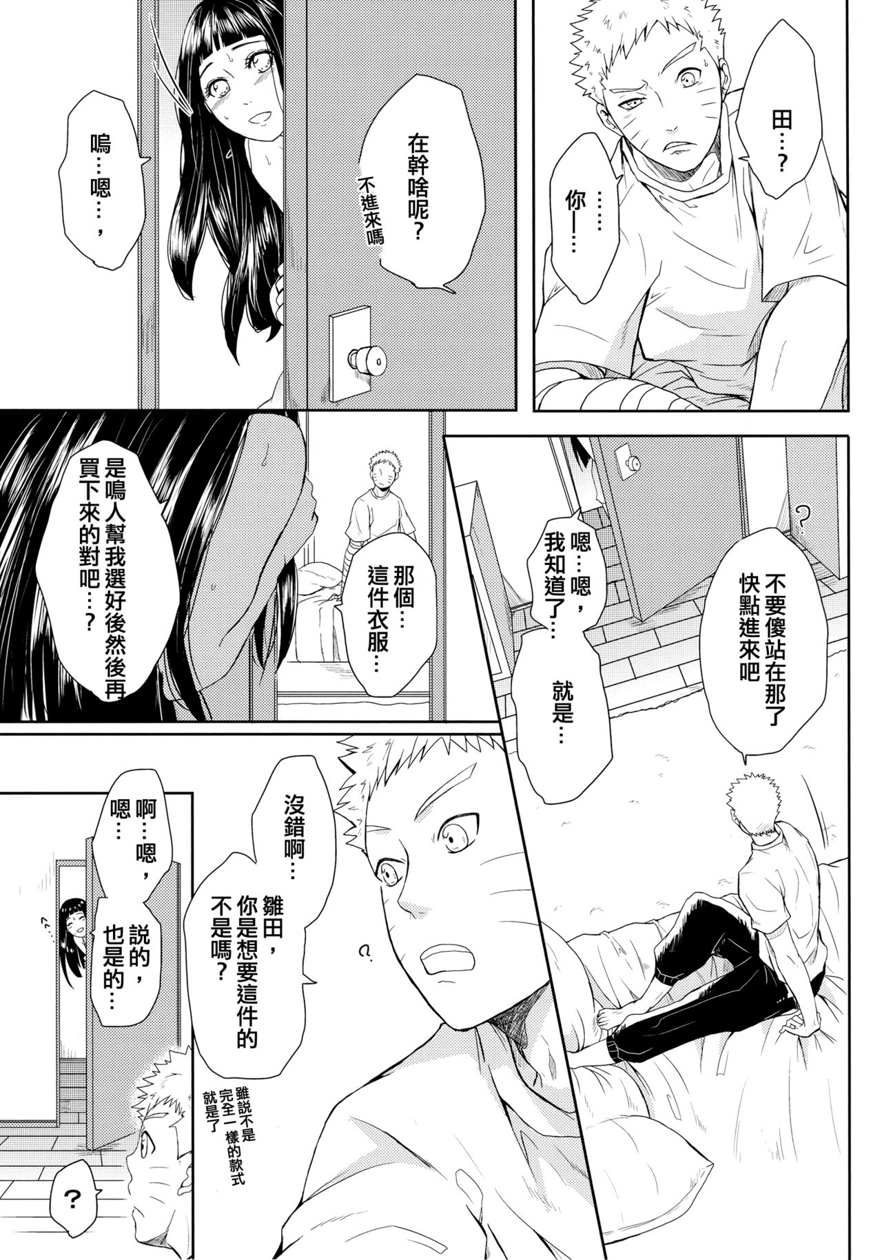 (Oshinobi Date) [Ring Memo (Oretto)] NekoPani (Naruto) [Chinese] [沒有漢化] page 15 full