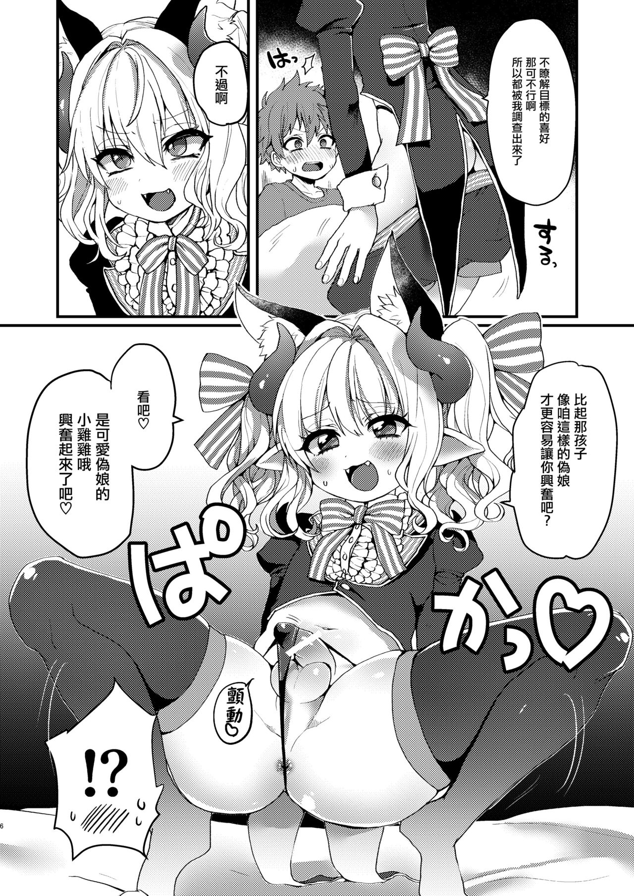 [Koneko Gumi (Poron)] Inma-kun no Ecchi na Yume ni Nayamasareru Otokonoko no Hanashi [Chinese] [瑞树汉化组] [Digital] page 6 full