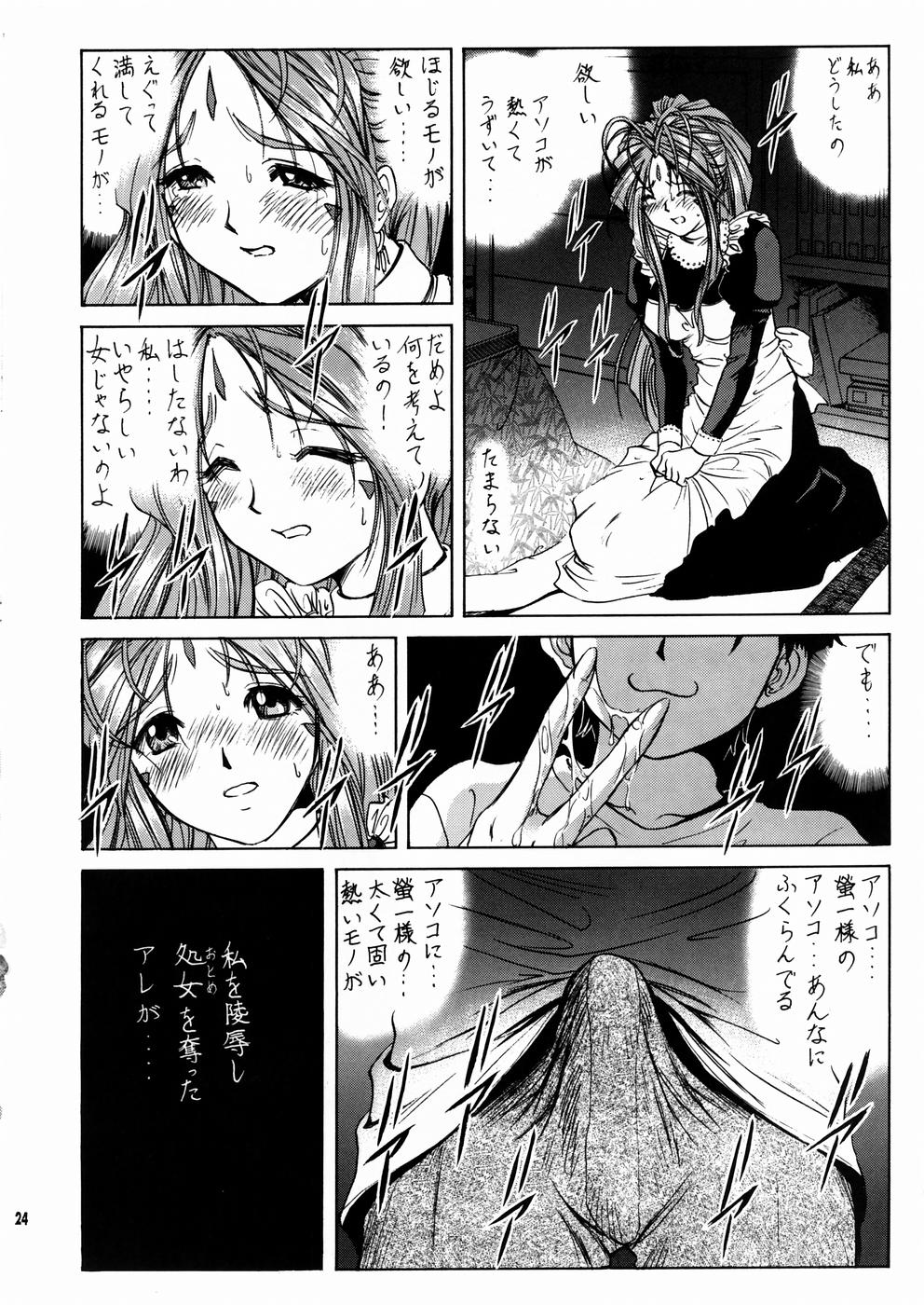 (C67) [Nonoya (Nonomura Hideki)] Megami-sama Ryoujoku 2 (Ah! My Goddess) page 25 full