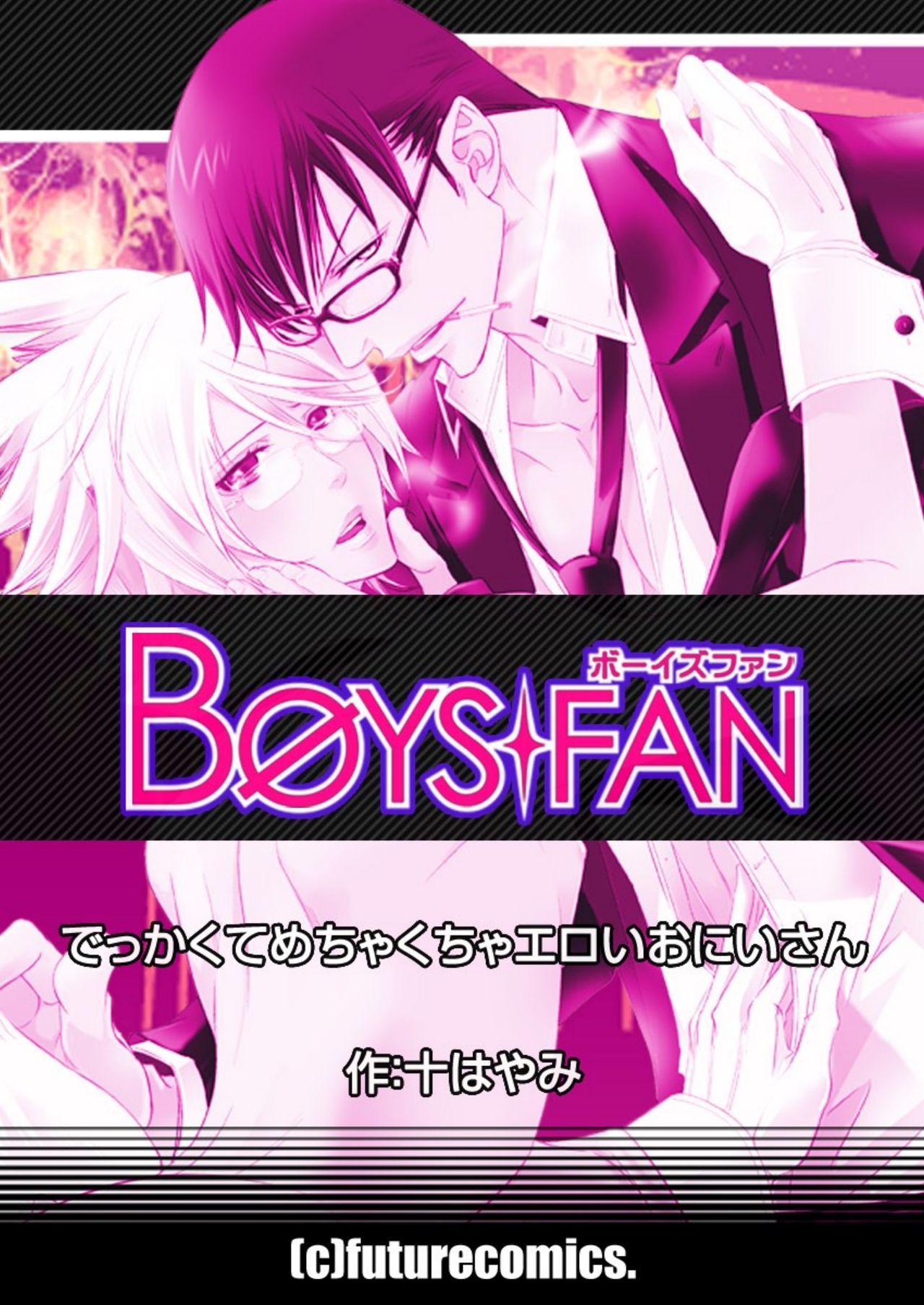 [Granada Sky (Mogiki Hayami)] Dekkakute Mechakucha Eroi Onii-san 1-7 [Digital] page 174 full