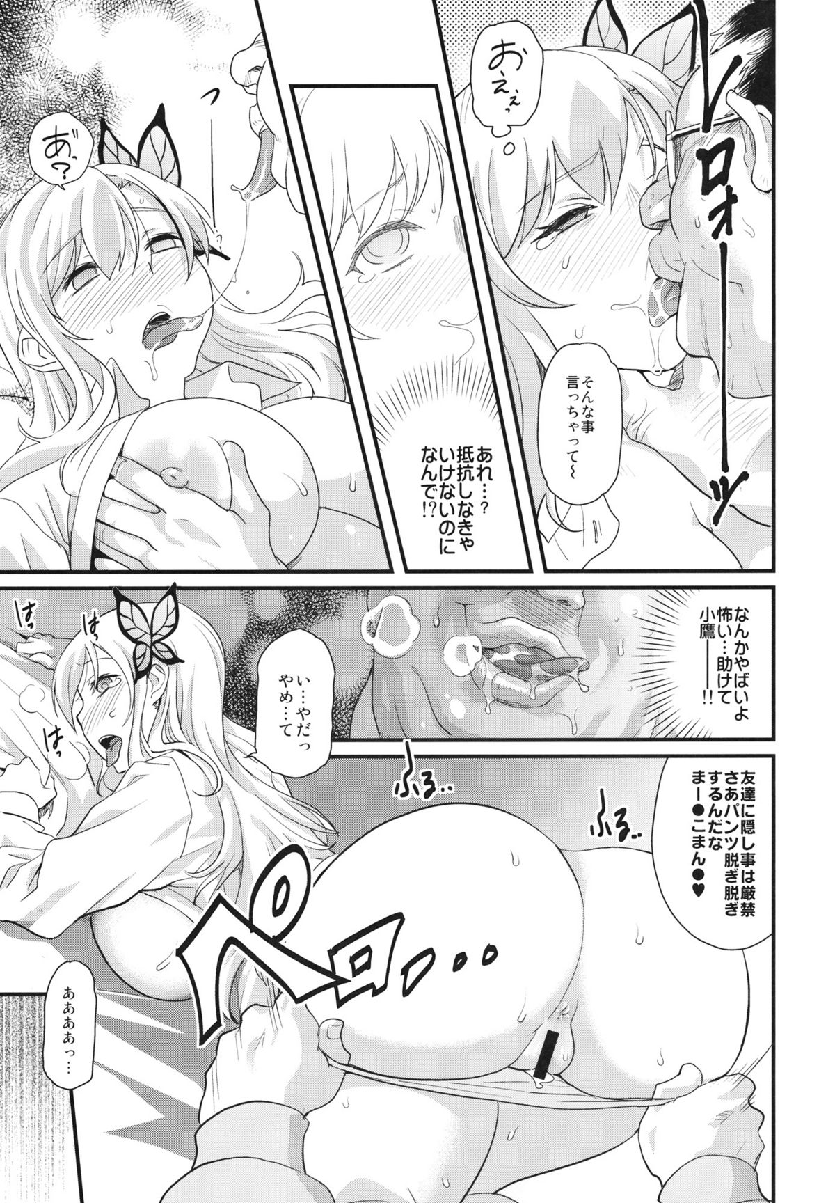 (C81) [Finecraft69 (6ro-)] Eroge Nou wa Mesubuta Shiiku ga Default na Okonai (Boku wa Tomodachi ga Sukunai) page 6 full